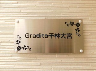 Gradito千林大宮の物件外観写真